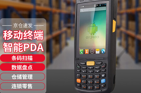 iData 95W pda手持機(jī) 安卓條碼數(shù)據(jù)采集器 倉儲管理智能手持終端