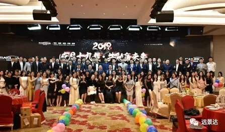 遠景達集團（廣東）2019年迎春晚會