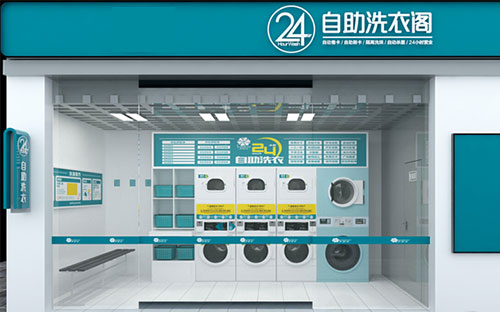 無人洗衣柜