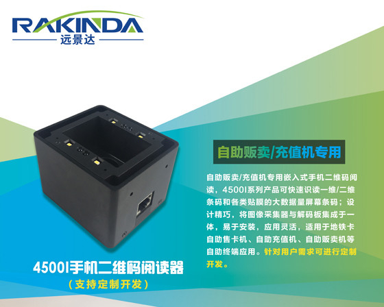 二維碼掃描器_遠(yuǎn)景達(dá)
