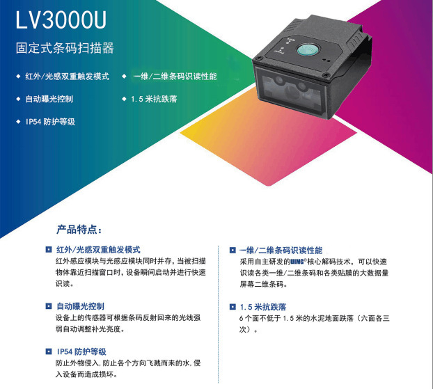 掃描模塊應用_LV3000U固定式二維掃描模組怎么樣？