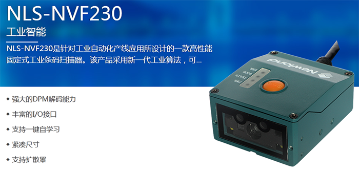 流水線應用工業固定式掃描器有哪些優勢和作用