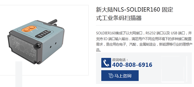 工業固定式條碼掃描器應用