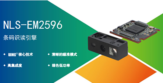 NLS-EM2596嵌入式條碼掃描模組