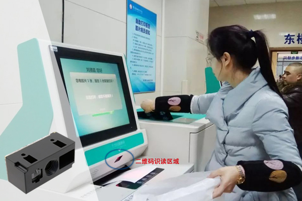 醫院里面的自助報告單打印機要用什么樣的條碼掃碼模組？