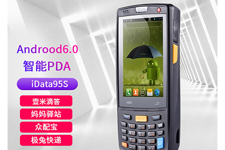 應用在物流配送中PDA