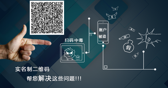 二維碼要實名制？