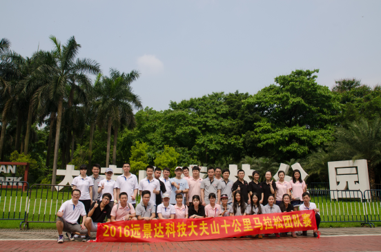 2016年廣州遠(yuǎn)景達(dá)十公里馬拉松活動