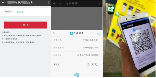 車站二維碼電子票務解決方案