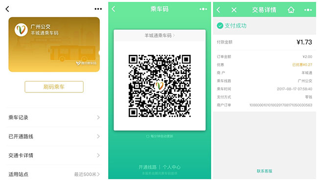 公交支付系統(tǒng)嵌合條碼掃描模組，掃碼乘車更便捷！